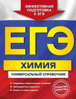 Книга ЕГЭ Химия Мешкова О.В., б-781, Баград.рф